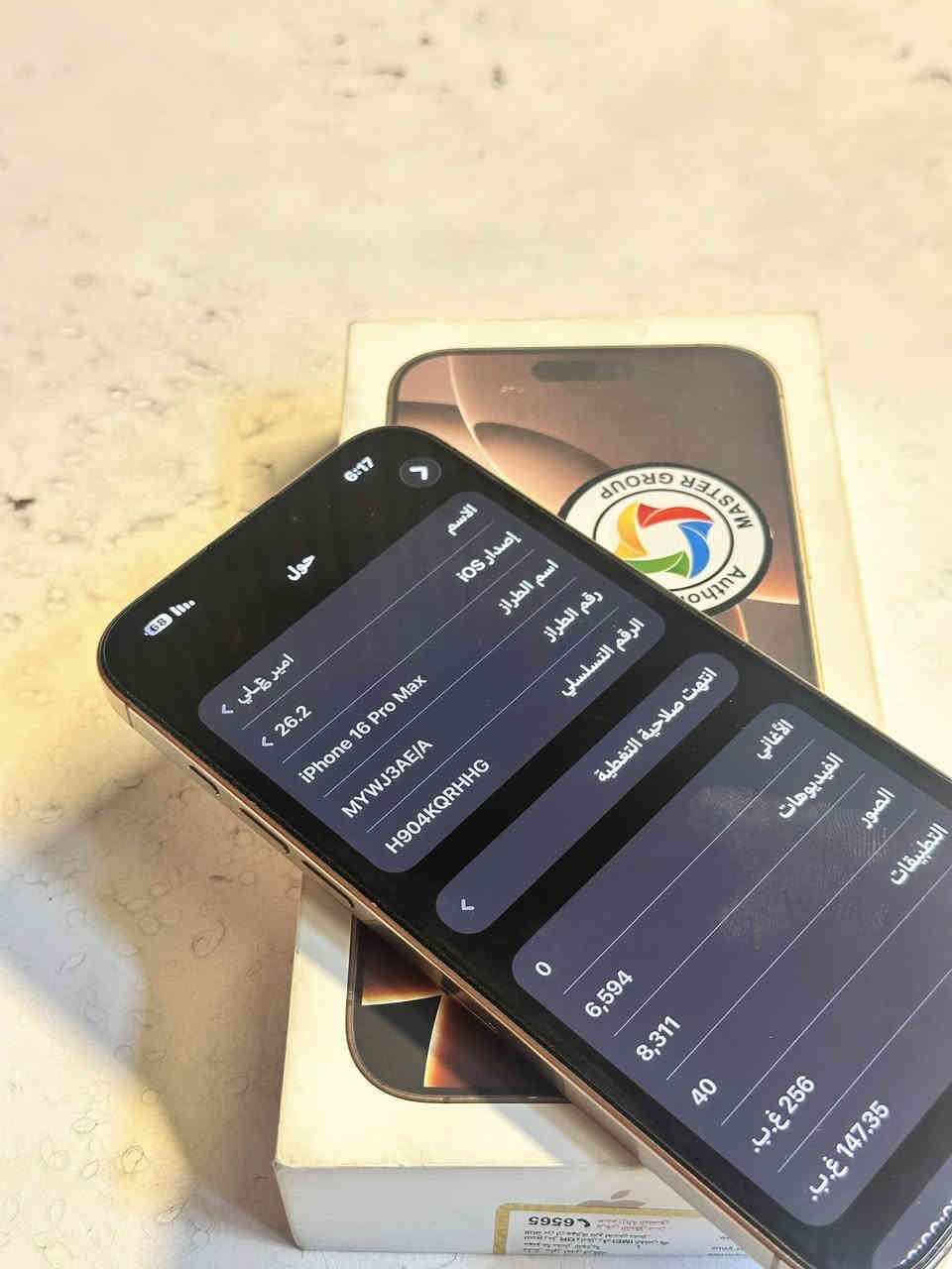 Iphone 16 pro max
ضمان ماستر

بطارية 93

نظافة 100‎%‎ شخط واحد لتاخذ الجهاز

الضمان ماستر اخذج ولتفكر بي بعد تجي تفحص بالي يعجبك 

كفالة شاملة

السعر 1,375,000
مكان بغداد الاعظمية 

***********

