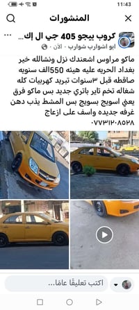 مراوس فقط اشعندك نزل ونشالله خير ماكو فرق أقره المنشور بل صور واسف على...