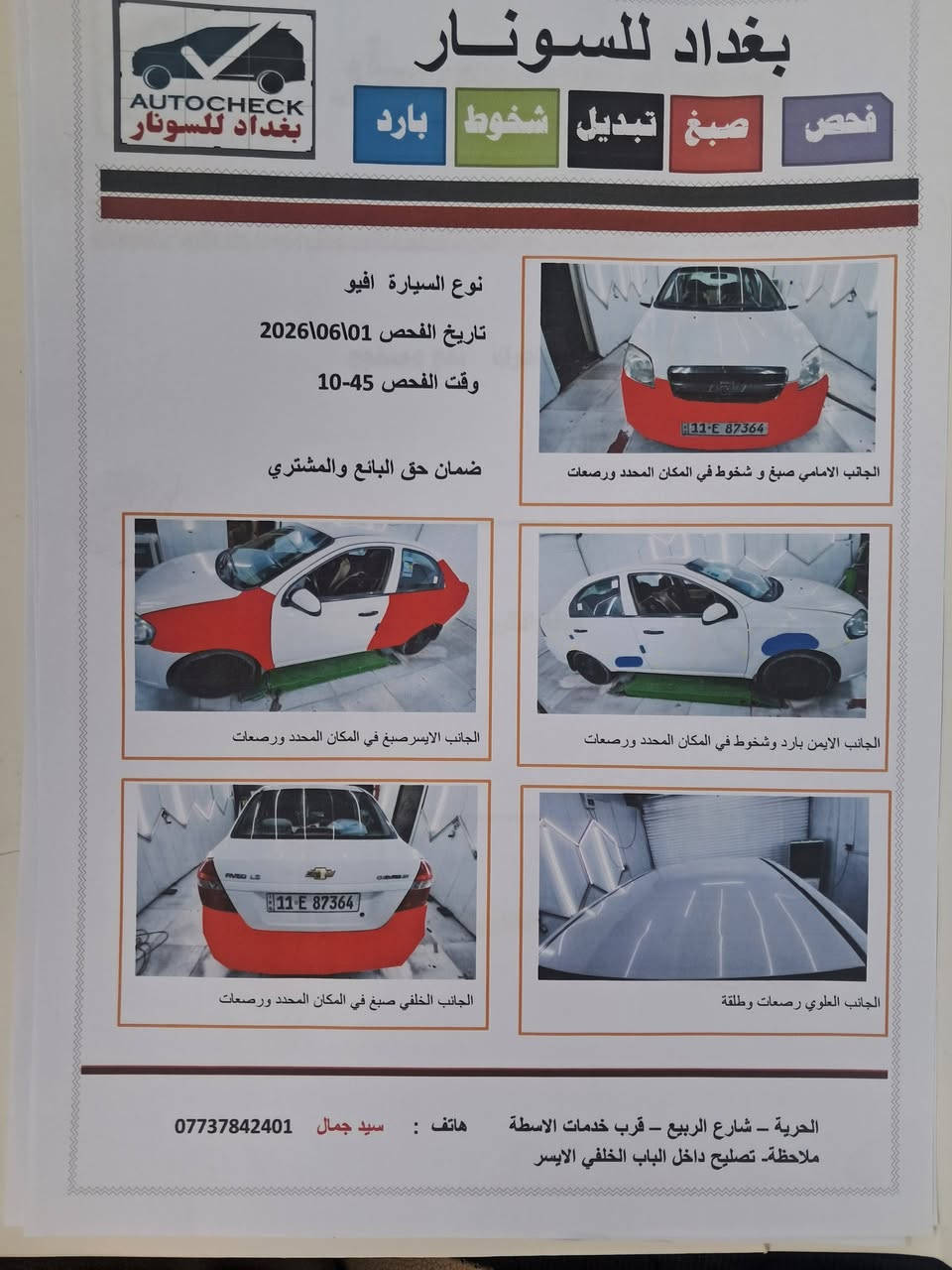 السلام عليكم  ..
افيو خليجي 2011  بغداد ...

بيه بداية تبخير وممأثر نهائيآ لابالمشي ولا بالتبريد ولايوجد اي تنقيص بس ابو السونر كال تبخير تجي وتشوف بعينك (صدر وكير جيد جدآ سنتر لوك كامرة شاشة تخم تاير باتري جديد  ) السيارة ماشية 200 الف سيارة نظيفة فقط للدوام  ...

السونر مرفق بيه كل التفاصيل واليوم سويته السعر 57  مكان السيارة بغداد الشعب اي استفسار هاتف *********** وموجود واتساب  ..
