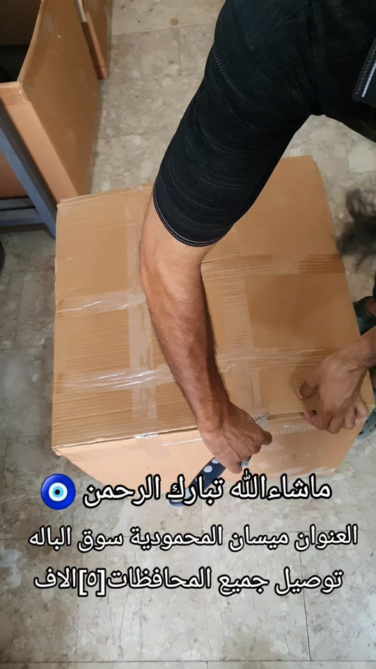 بالات منزلي وكهربائي خليجي العنوان ميسان المحمودية صحة الطلاب سوق الباله مجاور قاهر الاسعار للاقمشه توصيل جميع المحافظات(٥)الاف#بالات_اوربية #ميسان #ميسان_العماره #الشعب_الصيني_ماله_حل😂😂 


**إذا كنت صاحب هذا الإعلان وتريد حذفه لأي سبب، رجاءا أرسل رسالة إلى الدعم الفني**