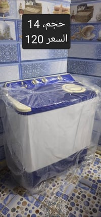 اغراض بيت • غسالة • حله البكرلي