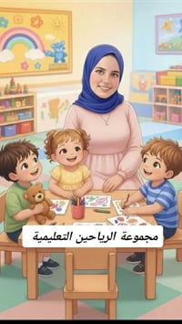 اعلان💗اعلان💗اعلان🥳 #روضة_و مجموعة الرياحين التعليمية 😍 تستقبل الأطفال ...