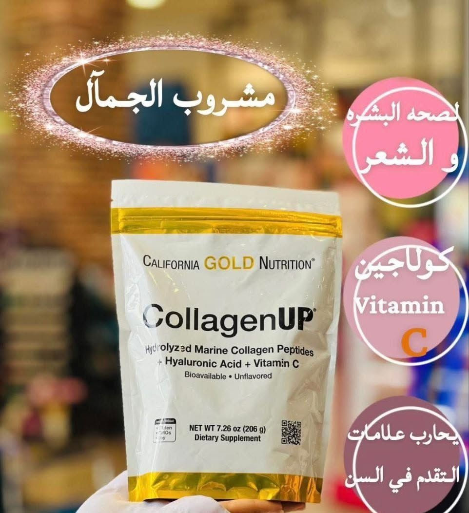 ✨ كولاجين أب  California Gold Nutrition CollagenUP، توفر  مكمل الغذائي الشهير على شكل مسحوق غير منكه يحتوي على ببتيدات الكولاجين البحري المتحلل مائيًا، مدعمًا بحمض الهيالورونيك وفيتامين جـ (C).

المكونات الرئيسية :-
ببتيدات الكولاجين البحري المتحلل:  كولاجين مستخلص من الأسماك ومكسر جزئيًا لسهولة الامتصاص، ويعمل على دعم مرونة الجلد وبنية العظام والمفاصل.
✔️ حمض الهيالورونيك: يساعد على حبس الرطوبة داخل الأنسجة، مما يعزز ترطيب البشرة وليونة المفاصل.

✔️ فيتامين جـ : عامل أساسي ومحفز لإنتاج الكولاجين الطبيعي في الجسم، فضلاً عن كونه مضاداً للأكسدة.

يُستخدم هذا المكمل بشكل عام لأغراض التجميل والعناية بالجسم، وتشمل فوائده

✔️ تعزيز نضارة البشرة زيادة ترطيب الجلد وتقليل مظهر الخطوط الدقيقة والتجاعيد مع الاستمرار.
✔️ دعم المفاصل والعظام للمساعدة في مرونة الأنسجة الضامة وتقليل خشونة المفاصل.
✔️ تقوية الشعر والأظافر مد الجسم بالأحماض الأمينية اللازمة لنمو أظافر وشعر أكثر قوة وصحة.
#الاصلي المنشأ امريكي 🇺🇸💯 
#تسليم_فوري من iHerb امريكا  🇺🇸 ✅ متوفر خدمه توصيل لجميع المحافظات العراق 🚘


**إذا كنت صاحب هذا الإعلان وتريد حذفه لأي سبب، رجاءا أرسل رسالة إلى الدعم الفني**