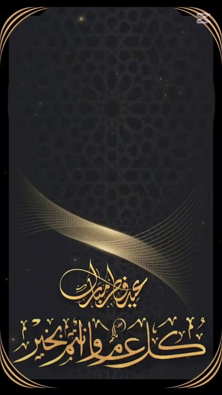 ✨ ستلايت بغداد يهنيكم بعيد الفطر المبارك ✨
🌙 كل عام وأنتم بخير
🎉 أعاده الله عليكم بالخير واليُمن والبركات
وإذا تريدها بشكل أقوى للإعلان أو الصورة:
📡 ستلايت بغداد 📡
✨ يهنئكم بحلول عيد الفطر المبارك ✨
🌙 تقبل الله طاعاتكم
🎉 وكل عام وأنتم بألف خير


**إذا كنت صاحب هذا الإعلان وتريد حذفه لأي سبب، رجاءا أرسل رسالة إلى الدعم الفني**