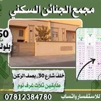 مجمع الجنائن • ٢٥٠م • طابقين