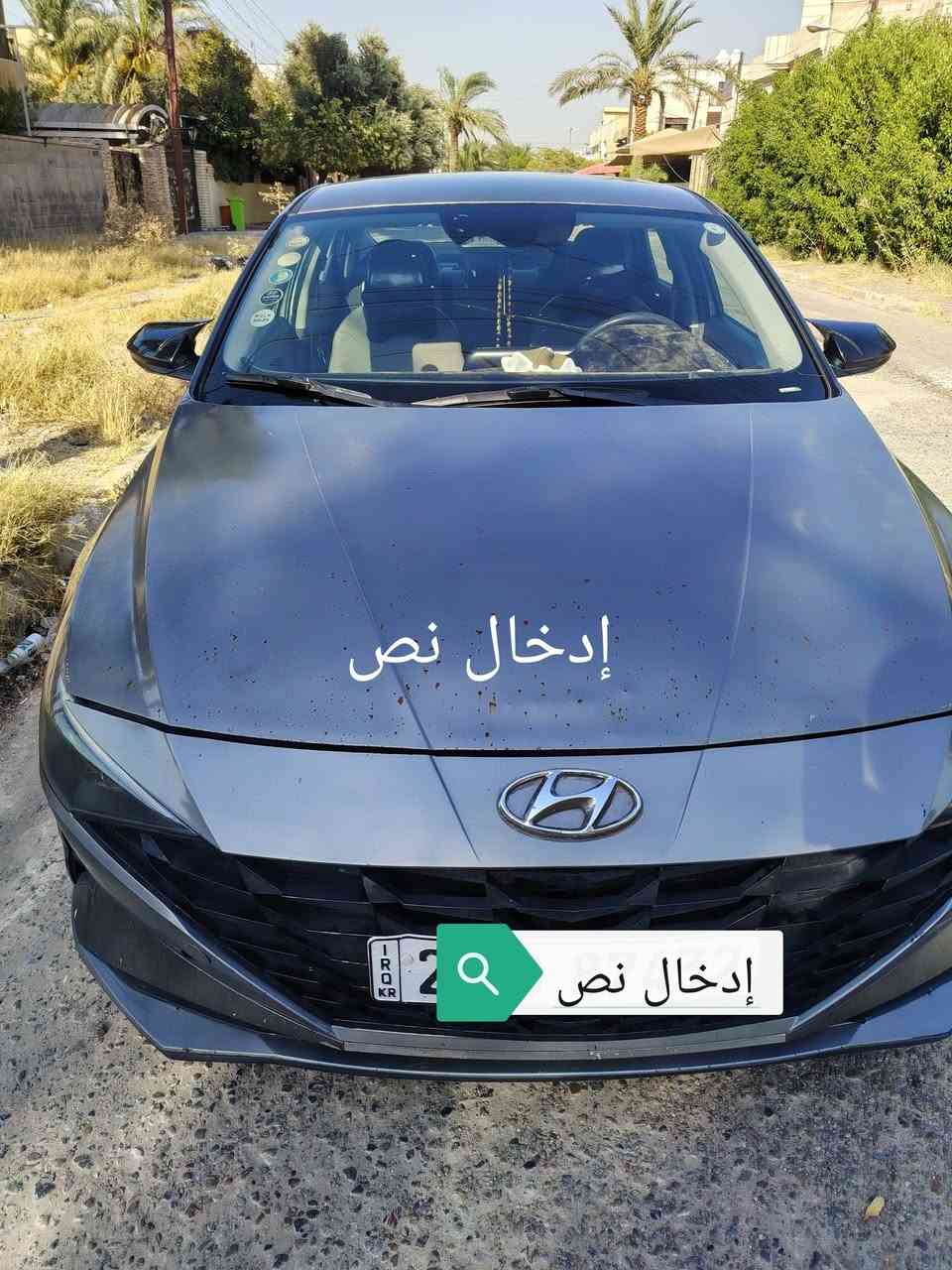 السلام علیکم
لانترا رصاصي ٢٠٢١
امريكي رقم اربيل الجديد
نص فول
بصمه رادار
تحكمات
كامرا
قيادة اليه
تحديد مسار
ضررها بنيد بدون دواخل بيه بارد بالصندوك اربع اصابع وجاملغ الاماميه مقدار قليل 
كير خير من الله
المكينه ٢٠٠٠ دوش مفتوح الرواجز مالته
تبريد مبدل كمبريسر
االسعر ١١٥@إشارة
***********
