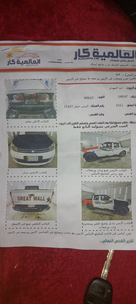 كريت ول موديل ٢١ للبيع مكاني سماوه السعر ٨٦ وبيها مجال ***********
