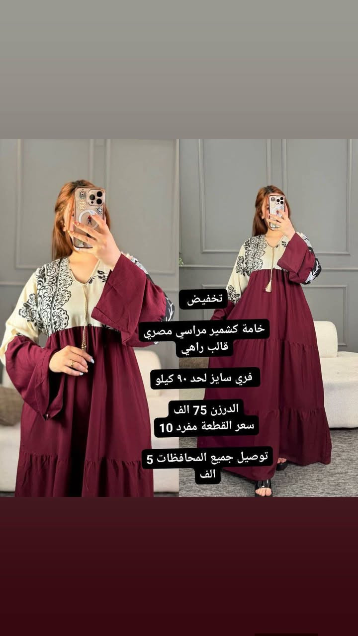 تخفيض
خامة كشمير مراسي مصري قالب راهي

 فري سايز لحد ٩٠ كيلو

الدرزن 75 الف
سعر القطعة مفرد 10

توصيل جميع المحافظات 5 الف


**إذا كنت صاحب هذا الإعلان وتريد حذفه لأي سبب، رجاءا أرسل رسالة إلى الدعم الفني**