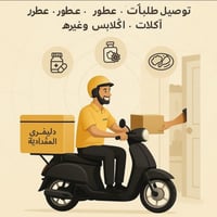 المقدادية • توصيل داخل وخارج • مخبز وصيدلية