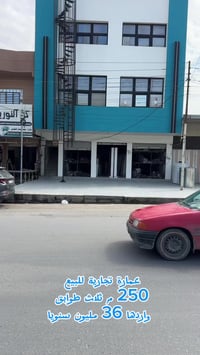 عمارة تجارية • ٢٥٠م • شارع البحرين