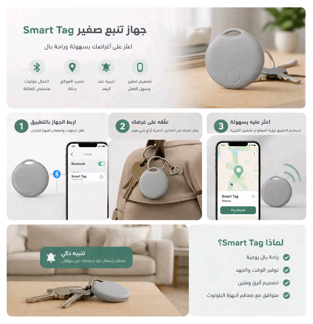 🔴 ضيّعت مفاتيحك؟ شنطتك؟ أي غرض ثمين؟
الحل الذكي وصل! 🎉
✅ جهاز التتبع الذكي Smart Tag
📍 تعرف على مكان أي غرض في ثواني من هاتفك!
💡 ليش تحتاجه؟
🔑 علّقه على مفاتيحك
🎒 حطه في شنطتك
💼 ضعه في حقيبة السفر
👶 تابع أغراض أطفالك
⚡ مميزاته:
✔️ حجم صغير جداً ما يلفت الانتباه
✔️ يتصل بهاتفك فوراً
✔️ يعطيك موقع دقيق على الخريطة
✔️ سهل الاستخدام للكبير والصغير
✔️ متين ويدوم معك طول الوقت
💰 السعر:
غالي في الأسواق ❌
عندنا بس: 20,000 فقط 💚
🚚 التوصيل: 1,000 لأي مكان في العراق 🇮🇶 📲 للطلب:
راسلنا على الخاص أو اضغط رابط البيو
⏰ الكميات محدودة - اطلب قبل ما ينتهي!
شير المنشور لو عارف أحد يحتاجه 🔁
#smart_tag #تتبع_ذكي #عروض