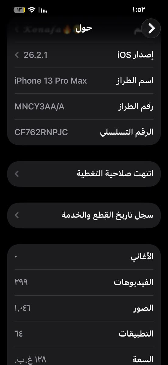 السلام عليكم
13 pro max
لون زيتوني 🟩
نموذج(m)
بطارية (83)🔋
ذاكرة(128)🔥
مبدل شاشة 3خيارت فول سلالسة
مبدل بطارية 
رايدة مراوس بايفون (14 pro max) 
شعدك نزل 
المكان بغداد الاعضمية
رقم الهاتف ***********
