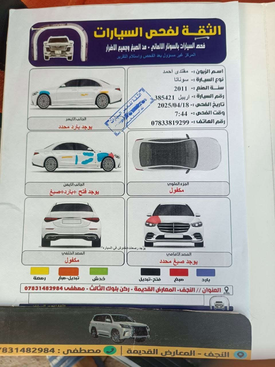 السلام عليكم سونتا موديل ٢٠١١ فول مري شفط حساسات مكينه 20400حداديه جديده تخم جديد سياره موقعه نجف السعر 107ضرر جاملغ فقط سونار موجود ناشره***********
