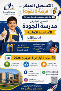 📢 إعلان تسجيل رسمي – الصف الأول الابتدائي 📢 إعلان فتح باب التسجيل 📢 تُ...