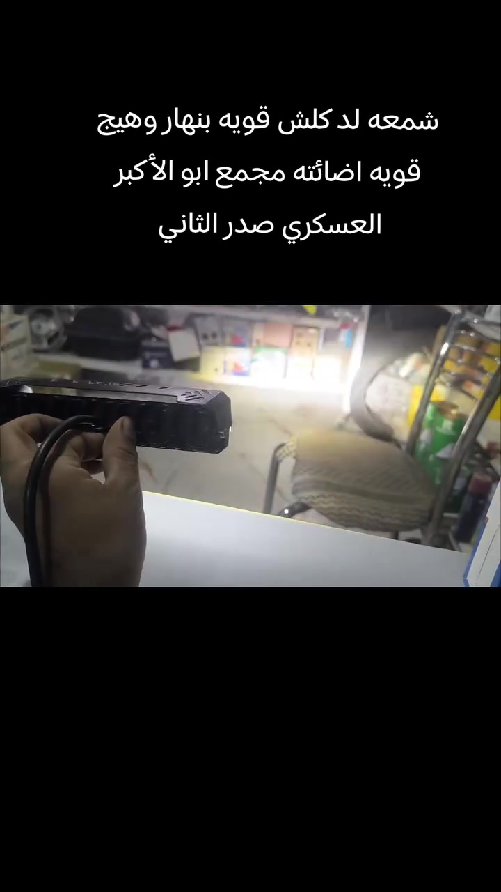 تم وصول لد جديد كلش قوي وحلو مجمع ابو الأكبر ديوانيه حي العسكري صدر الثاني


**إذا كنت صاحب هذا الإعلان وتريد حذفه لأي سبب، رجاءا أرسل رسالة إلى الدعم الفني**