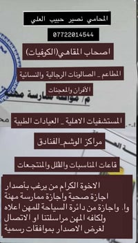 تواصل واستفسار ع الارقام التاليه  07722014544 07871011064