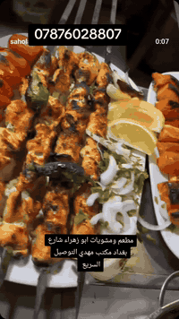 #مطعم_كباب_ابو_زهراء مكتب مهدي التوصيل السريع  07876101607