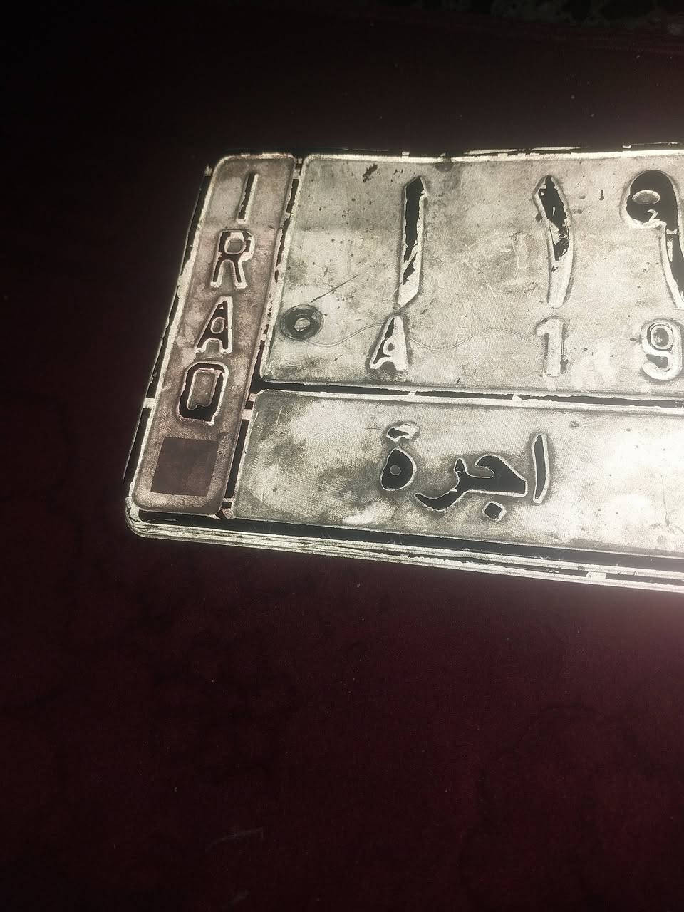 السلام عليكم من رخصه الادمن المحترم ارقام كيا بريجو موديل 96 رقم بغداد سنويه ل 28 لون رصاصمكان صفاره هيا غرامات مكان بغداد مدينه الصدر شعار قمري شهر 11 ورقه هذا رقم تليفوني***********
