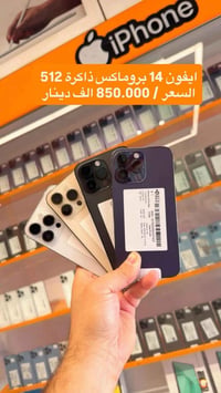 آيفون ١٤ برو ماكس • ٥١٢ • تكريت