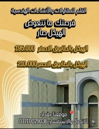 بغداد • تسليم مفتاح • منازل ١٠٠م+