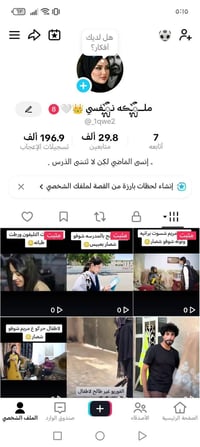 حساب تيك توك • تفاعل نار • مستعجل