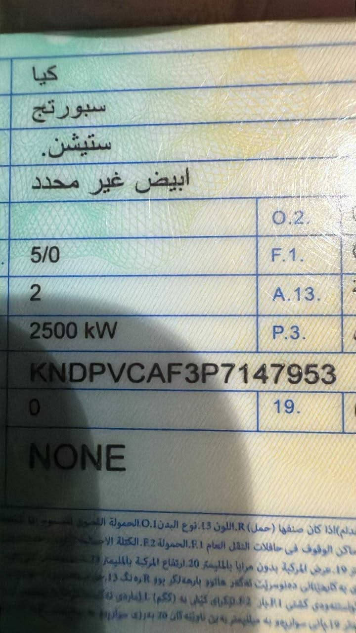 كيا سبورتج 2023 رقم بغداد
فول مواصفات 

موجوده ببغداد حي القاهرة 

***********

حادثها موضح بلصور مال امريكا 

موجود سونار  

نظيفه جدا وجاهزه مابيها اي نقص
