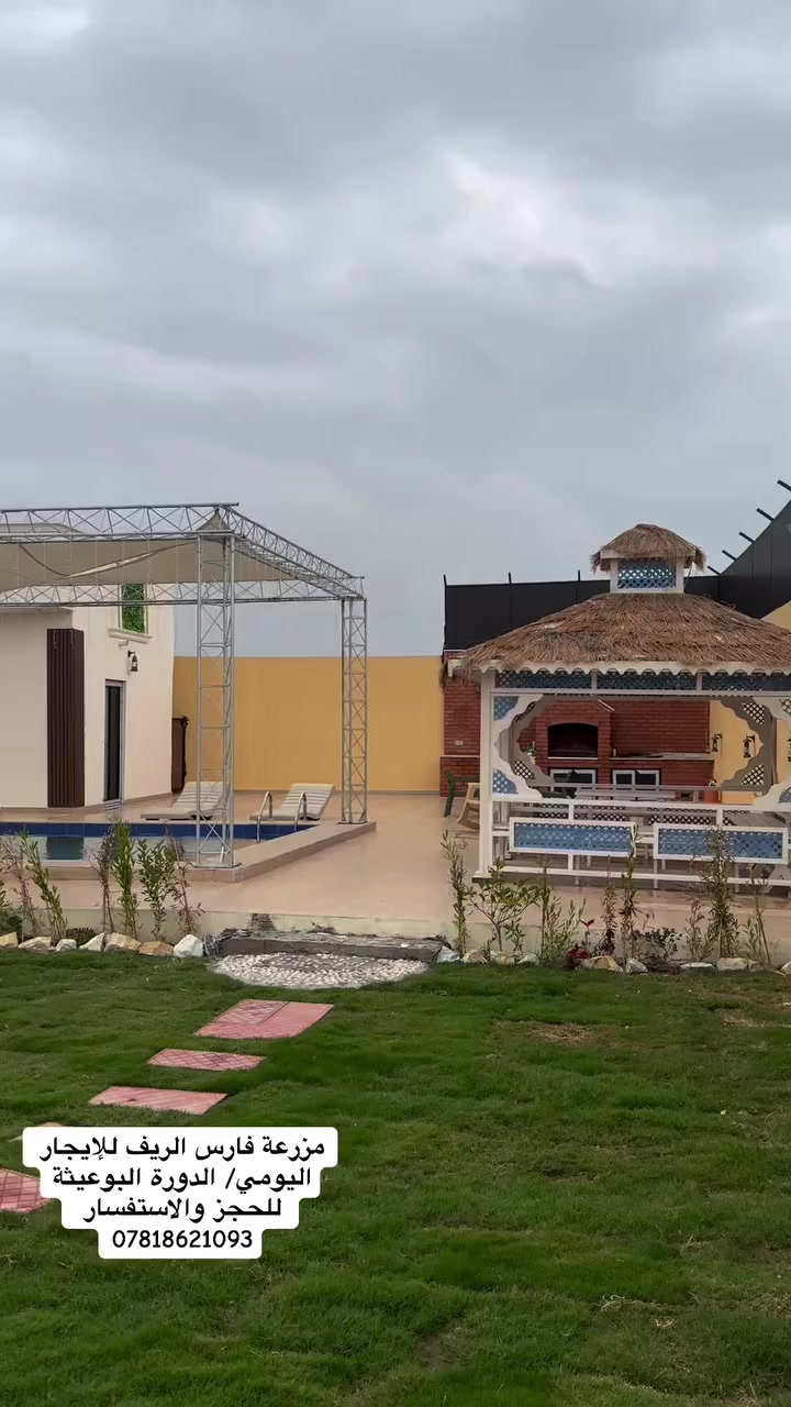 مزرعة فارس الريف للإيجار اليومي/ 
الدورة البوعيثة
للحجز والاستفسار 
***********
#مزرعة #البوعيثة
