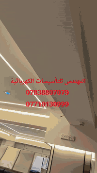 السلام عليكم 
كهربائي في كربلاء 
صيانة و تأسيس كهربائيات 
للعوائل المتعففة #مجاناً
شغل درجة اولى بوري ودفن 
عمل كافة انظمة الانارة الحديثة 
نظام كامرات 
نظام انذار من الحريق 
نظام الATS وعمل البوردات الكهربائية 
نظام حماية المنزل من الفولتية العالية والمنخفظة ( يعني ميحتاج تخلي اي جهاز حماية لأي جهاز ) 
***********
***********
