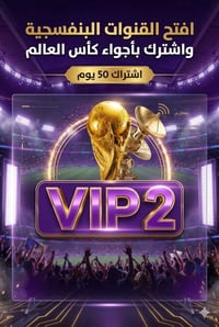 اشتراكات VIP • فوريفر • ستلايت