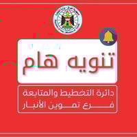 رفع الحجب • البطاقة التموينية • الأنبار