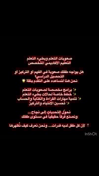 الجامعة للعلاج الطبيعي والتوحد والنطق   صعوبات التعلم والتعليم الأكادي...