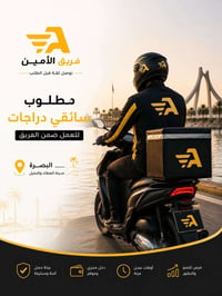 سائق دراجة • دراجة نارية • البصرة