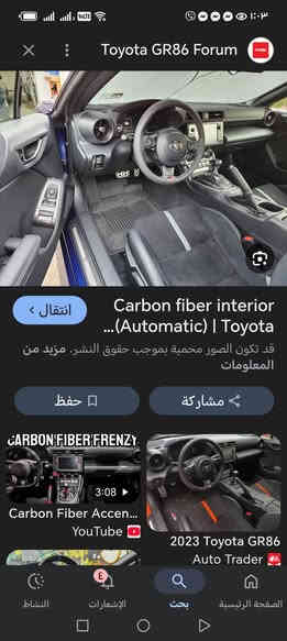 السلام عليكم يوجد كاربون فايبر سستم كاملgr86 *********** وتساب ***********
