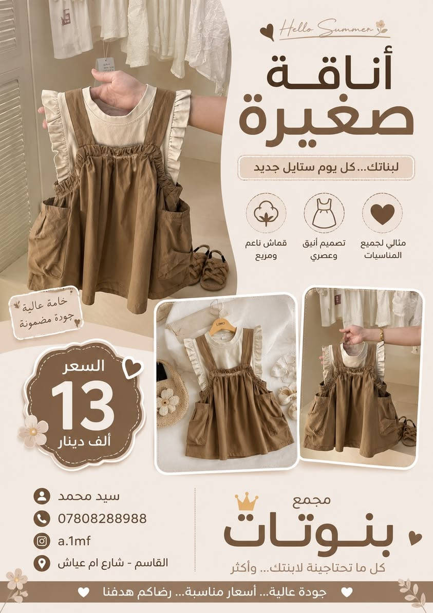 مجمع بنوتات
  العنوان :_ بابل /مدينه القاسم /شارع م عياش #مقابيل افران الغري💞💞
#مجاور كجول
***********💞
💞 موديلات عصرية جميلة تناسب جميع الاذواق والمناسبات 
استلام مباشر
الفحص قبل دفع الحساب ومن حقكم الاسترجاع بوجود المندوب
توصيل جميع محافضات العراق    💞
