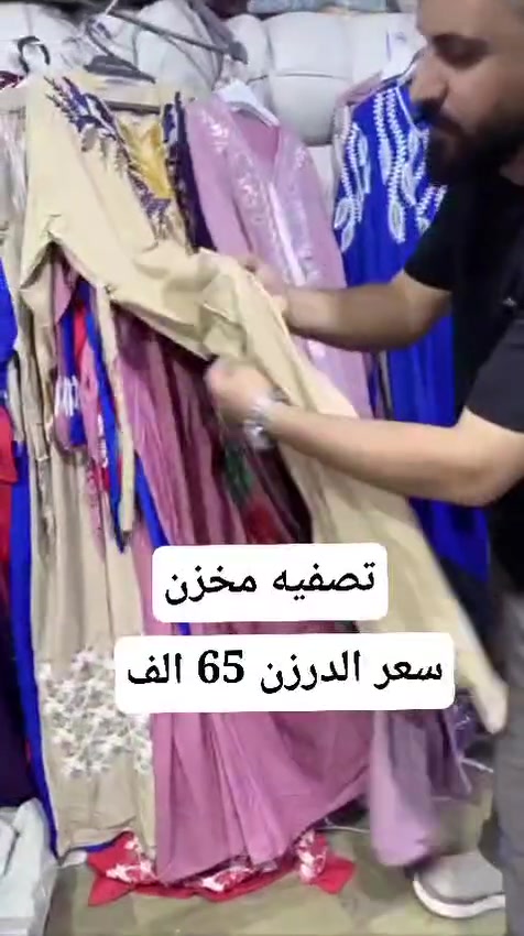 قناتنا علي تليكرام 👈 https://t.me/kkkbbbe

#تخفيضات سعر الدرزن 65 الف

 دشداشه نسائي  🥰 

#الخامايه_كشمير كتان

القياس.  XL.2XL.3XL
 
التوصيل بغداد 5 🚗🚗🚗

المحافظات.  6 🚌🚌🚌


**إذا كنت صاحب هذا الإعلان وتريد حذفه لأي سبب، رجاءا أرسل رسالة إلى الدعم الفني**