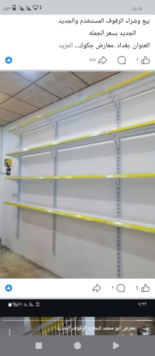 🏢 شركة الماس لتجارة الرفوف
━━━━━━━━━━━━━━
📞 للاستفسار والطلب:
📱 ***********

