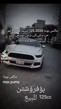 ماكس • سلێمانی • توصيل