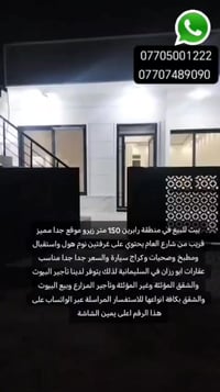 رابرين السليمانية • ١٥٠م • غرفتين