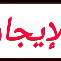 ٣ مشتملات • للايجار • الحله مركز المدينة