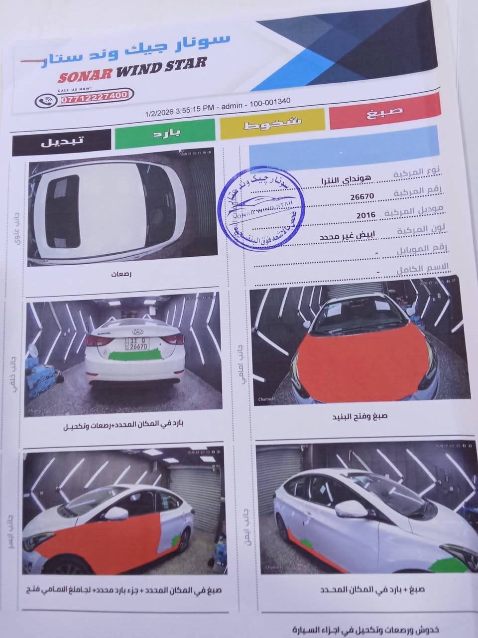 السلام عليكم ورحمة الله وبركاته سياره للبيع الانترا 2016 خليجي محرك 2000 سياره جاهز مال بيت جديده مابيها اي نقص السعر 120$ وبيها مجال الاضرار مرفقه الصورة السونار العنوان بغداد موبايل *********** صاحب السياره
