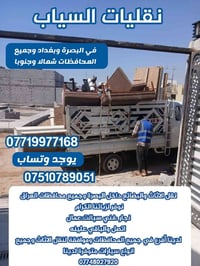 وفرنا الحل لاكبر مشكلة  يواجها العراقي وهي نقل الاثاث للمنازل والشركات...