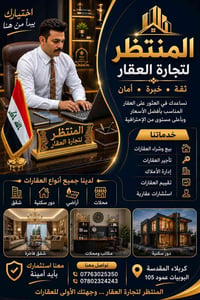 كربلاء المقدسة • عقارات • مقاولات