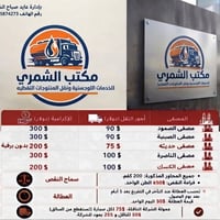 يوجد لدينا نقل وعبور فوري وبرقيات سريعه وسلسه للتواصل رقم الهاتف 07815...