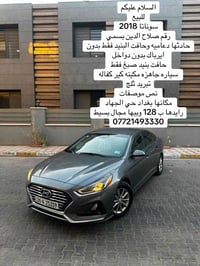هيونداي سوناتا • سوناتا 2018 • سيارة هيونداي • سوناتا للبيع • سيارات ب...