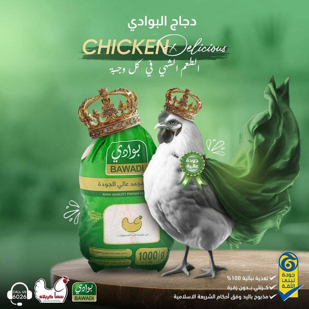 توفرت لدى ماركت سنتر كميرة جميع منتجات البوادي

صوصج
دجاج جميع الاحجام
افخاذ دجاج 
صدر دجاج
عصا طبل
صدر دجاج متبل
دجاج الريان متبل
افخاذ دجاج مقرمش
كبدة
حواصل


**إذا كنت صاحب هذا الإعلان وتريد حذفه لأي سبب، رجاءا أرسل رسالة إلى الدعم الفني**
