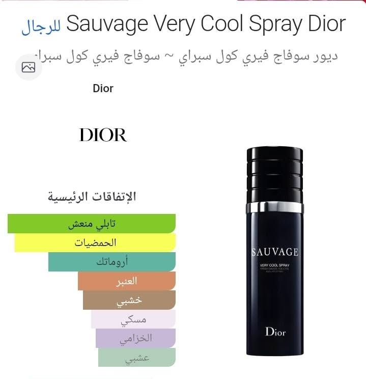 عطر Armaf Magnificent Blue هو عطر رجالي "أزرق" منعش،
#السعر40000دينار 
 يجمع بين حيوية الحمضيات وحرارة التوابل مع قاعدة خشبية دافئة، ليعطيك إحساساً بالنظافة يشبه شعور "ما بعد الاستحمام"  .
البديل الذي يقدمه:يُصنف هذا العطر بشكل أساسي كبديل اقتصادي ونسخة مستوحاة من العطر العالمي الشهير:Dior Sauvage (ديور سواج - نسخة التواليت أو البارفان).
يشترك معه في الافتتاحية الحمضية الحادة من البرغموت والجريب فروت، والقلب الغني بفلفل سيشوان واللافندر، وصولاً إلى القاعدة التي يسيطر عليها العنبر والأخشاب، مما يجعله خياراً ممتازاً للحصول على نفس الخط العطري بربع السعر تقريباً.

توصيل لجميع محافظات العراق 🇮🇶 5000دينار 
للتواصل *********** 
الموقع بغداد
#اكسبلور #الشعب_الصيني_ماله_حل😂😂 #العراق
