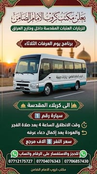 #مكتب_كروب_الامام_الضامن. 🎉 #عيدكم_مبارك_وكل_عام_وانتم_بالف_خير 🎉 جدول...