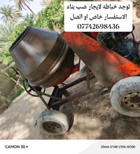 توجد خباطه الايجار صب بناء  الاستفسار خاص او اتصل 07742698436