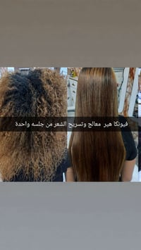 شعرج منفوش وتعبان؟  تعبتي من السشوار والكاويه كل يوم  ؟ بفيونكا هير  ج...