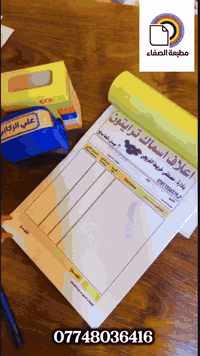 دفاتر وصولات • توصيل مجاني • طباعة كوالتي